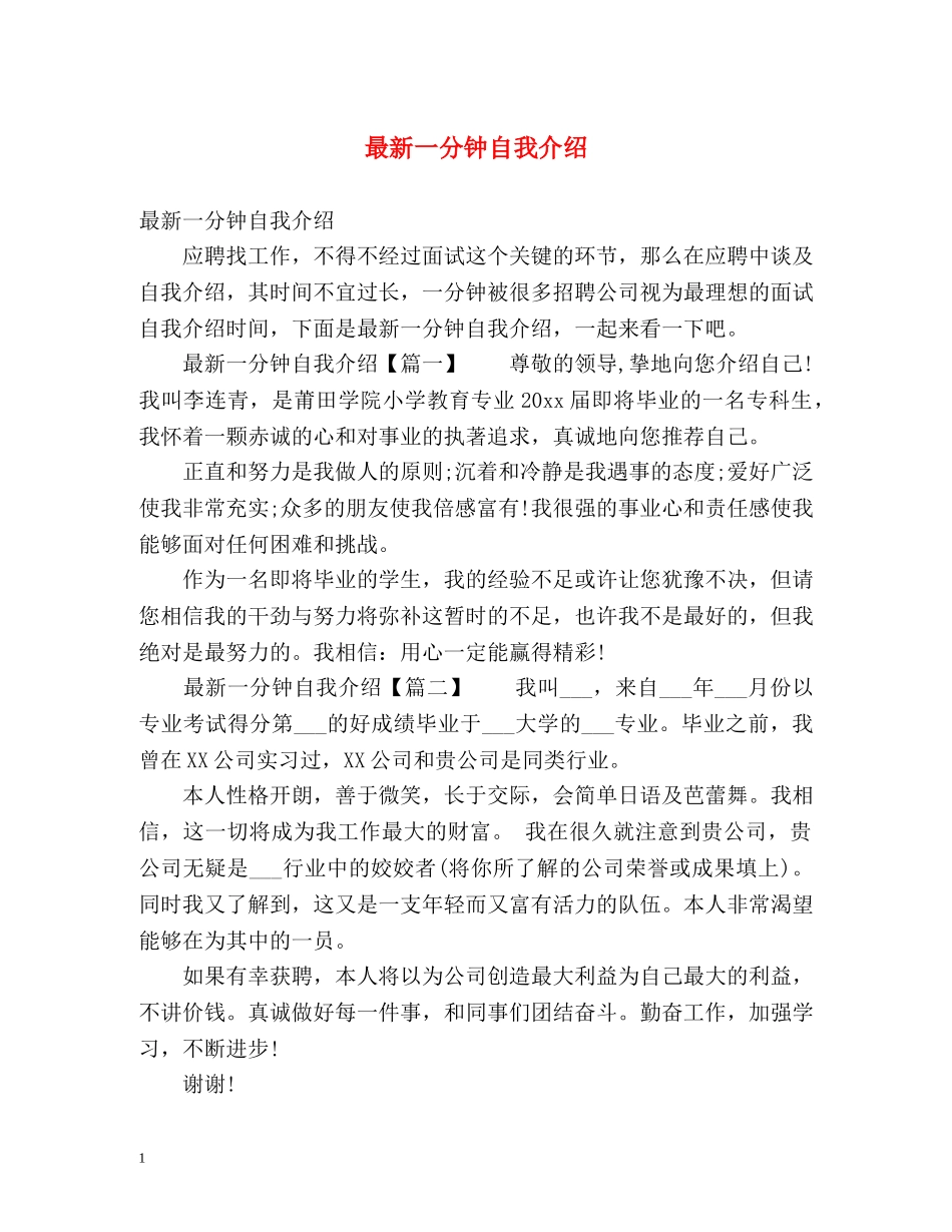 最新一分钟自我介绍 _第1页