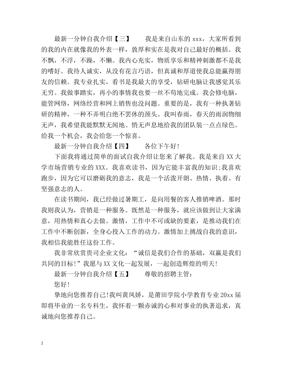 最新一分钟自我介绍 _第2页