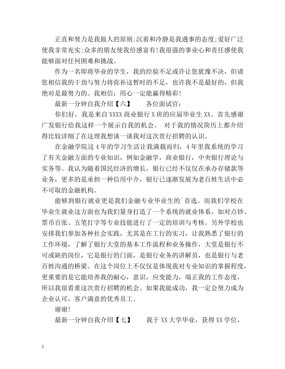 最新一分钟自我介绍 _第3页