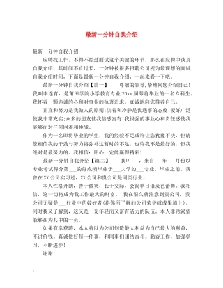 最新一分钟自我介绍 
