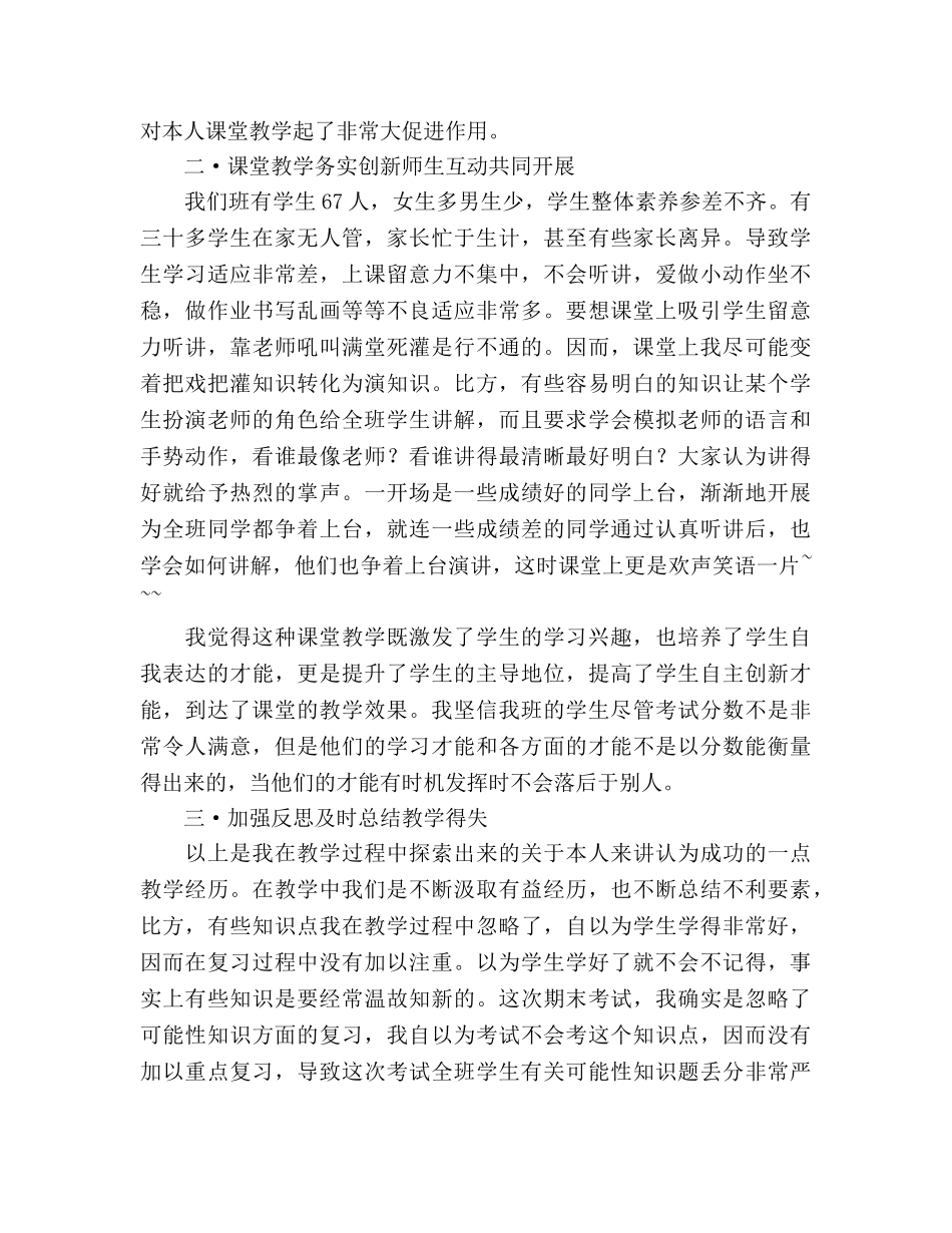 五年级上学期数学教学工作参考总结（通用） _第2页