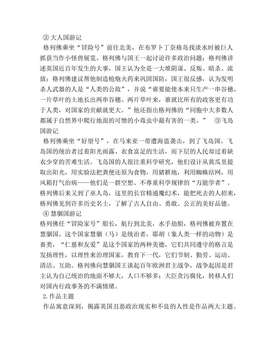 格列夫游记读书笔记600字 _第2页