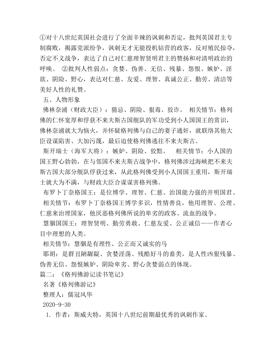 格列夫游记读书笔记600字 _第3页