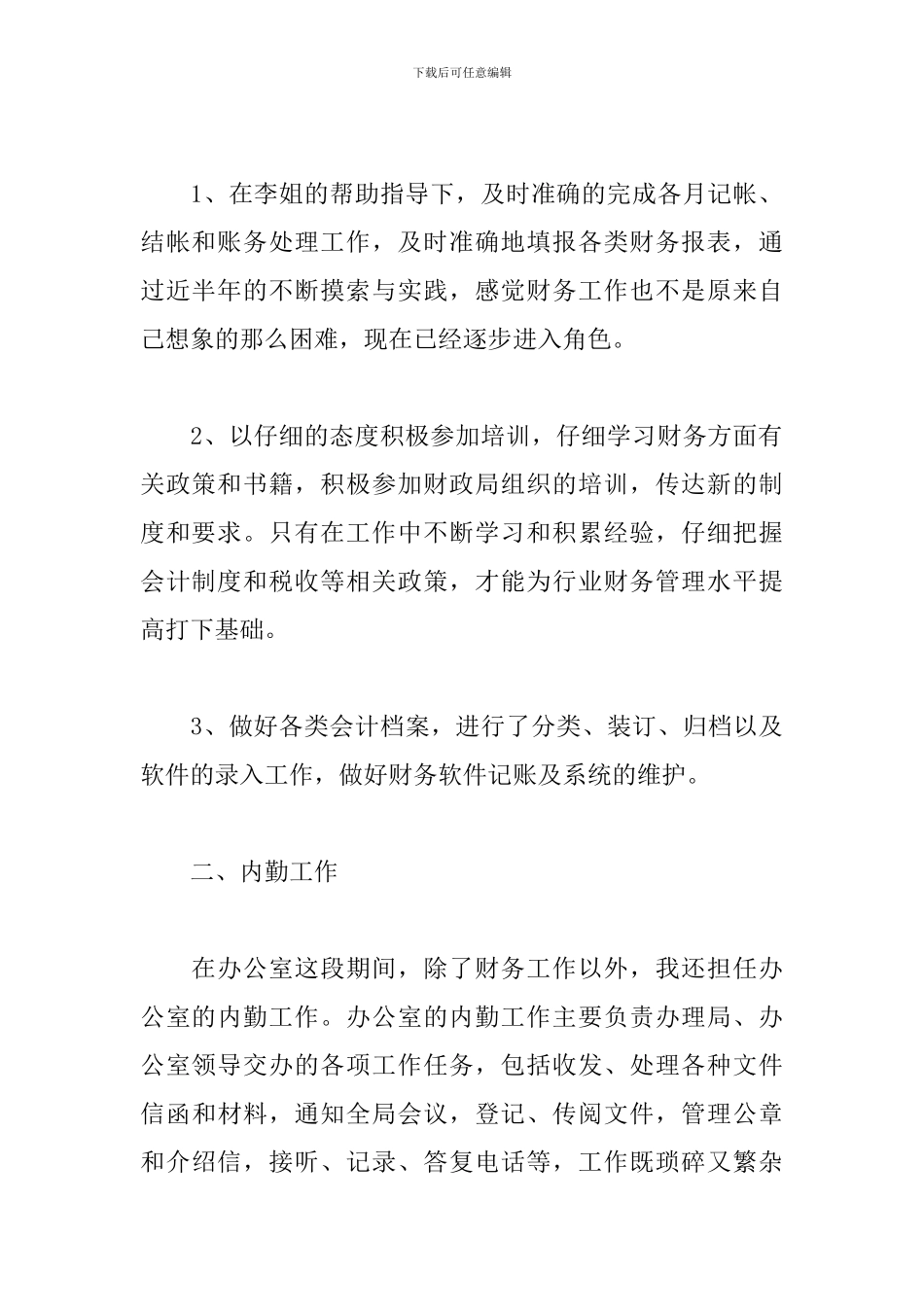 财务部门个人季度工作总结精选范文3篇_第2页