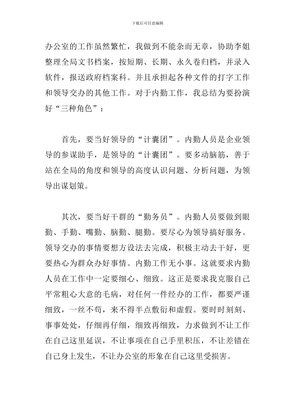 财务部门个人季度工作总结精选范文3篇_第3页