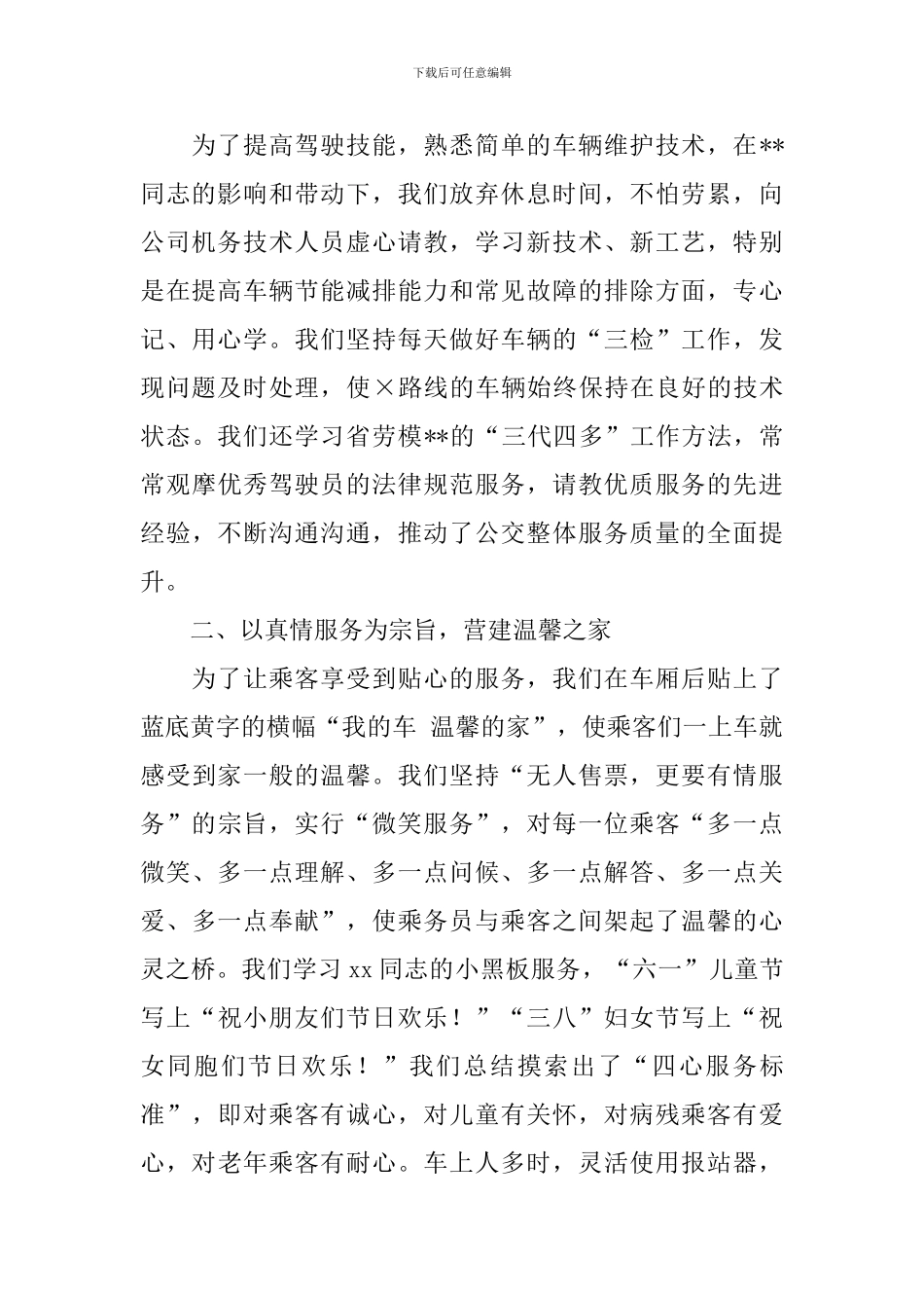 巾帼标兵岗事迹材料_第2页