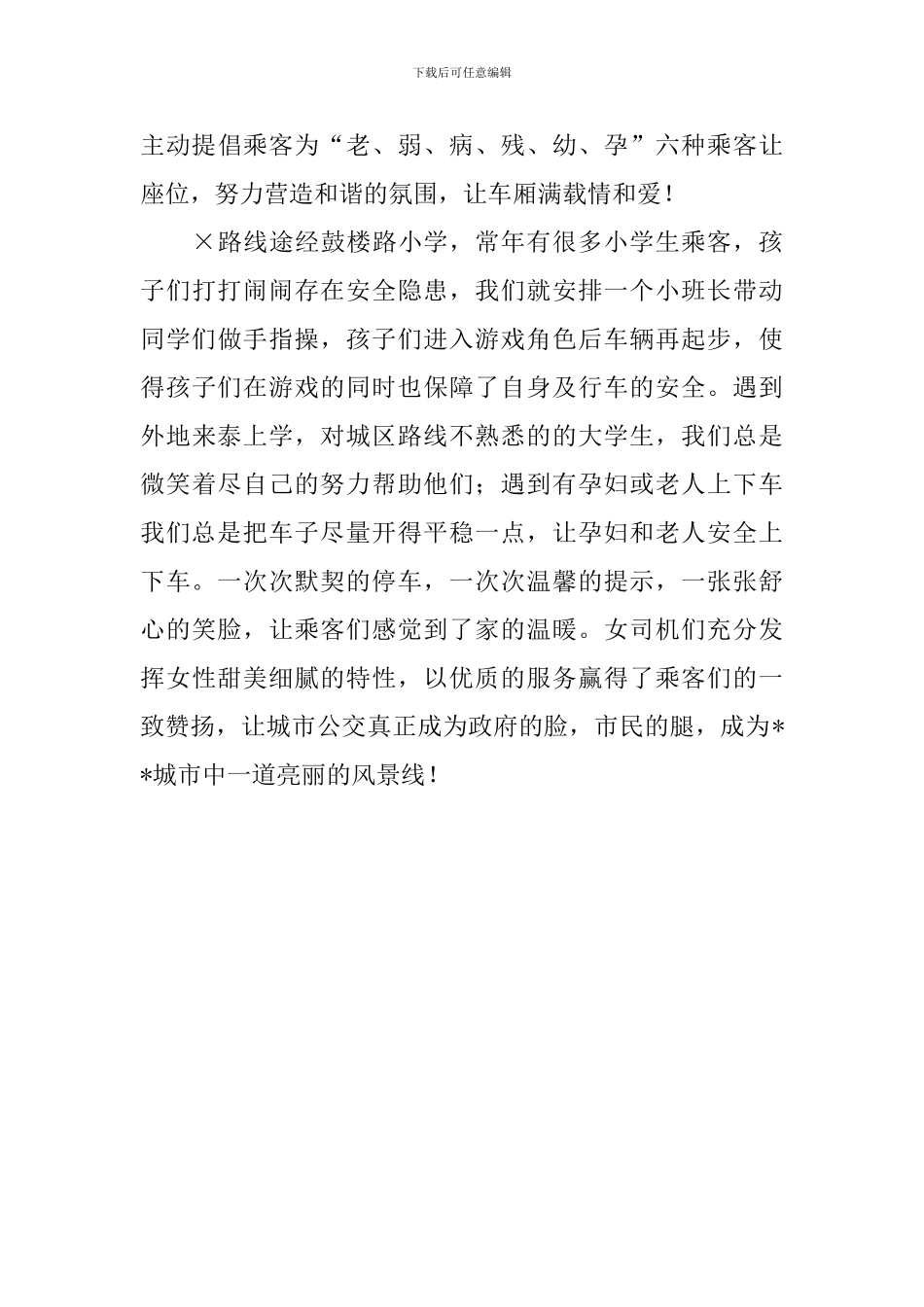 巾帼标兵岗事迹材料_第3页