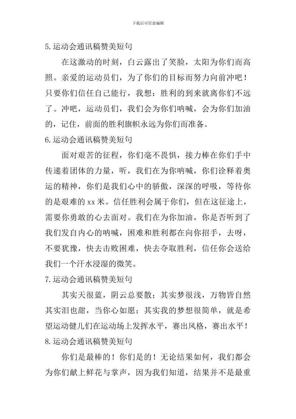 运动会通讯稿赞美短句_第2页