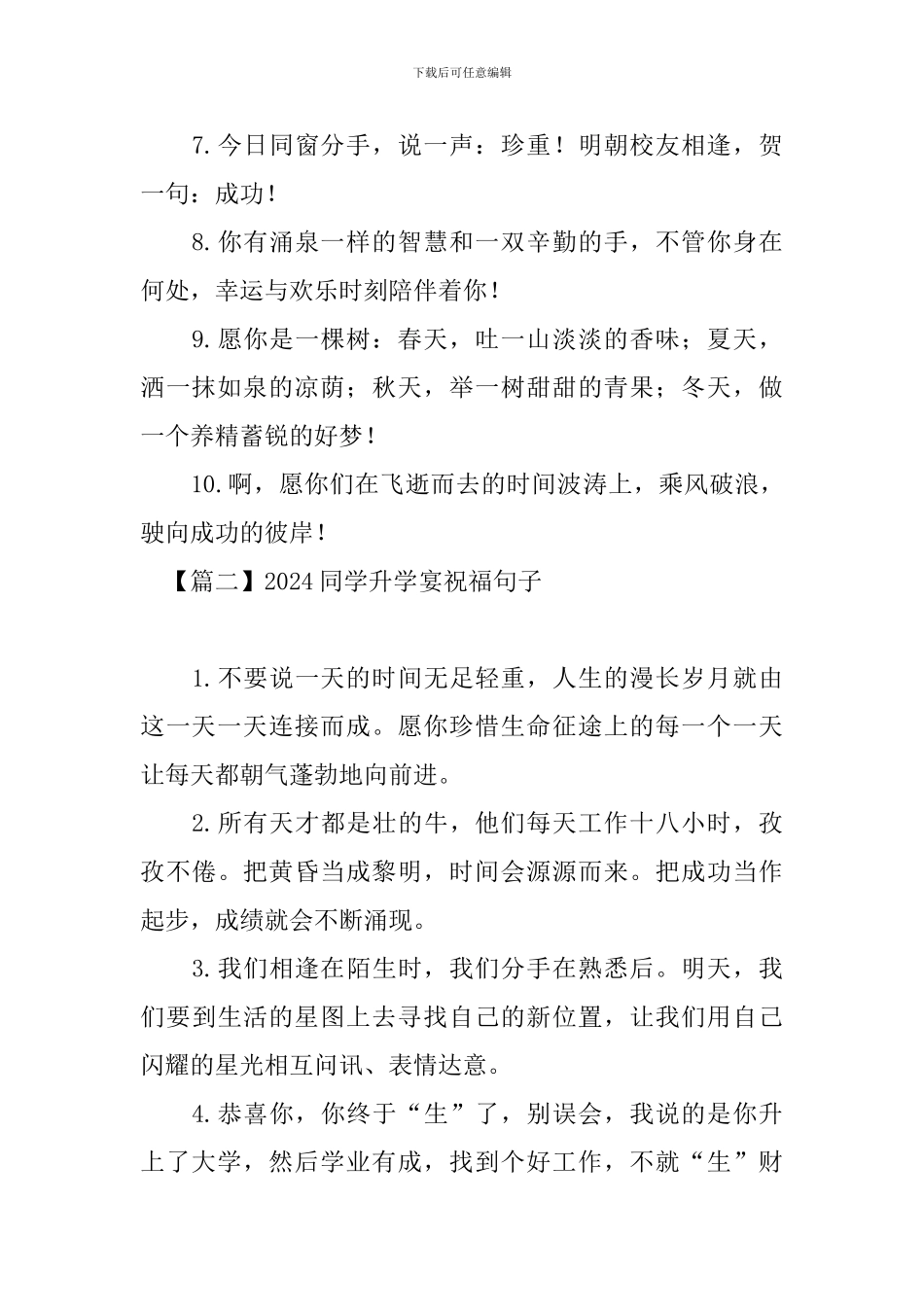 2024同学升学宴祝福句子集锦_第2页