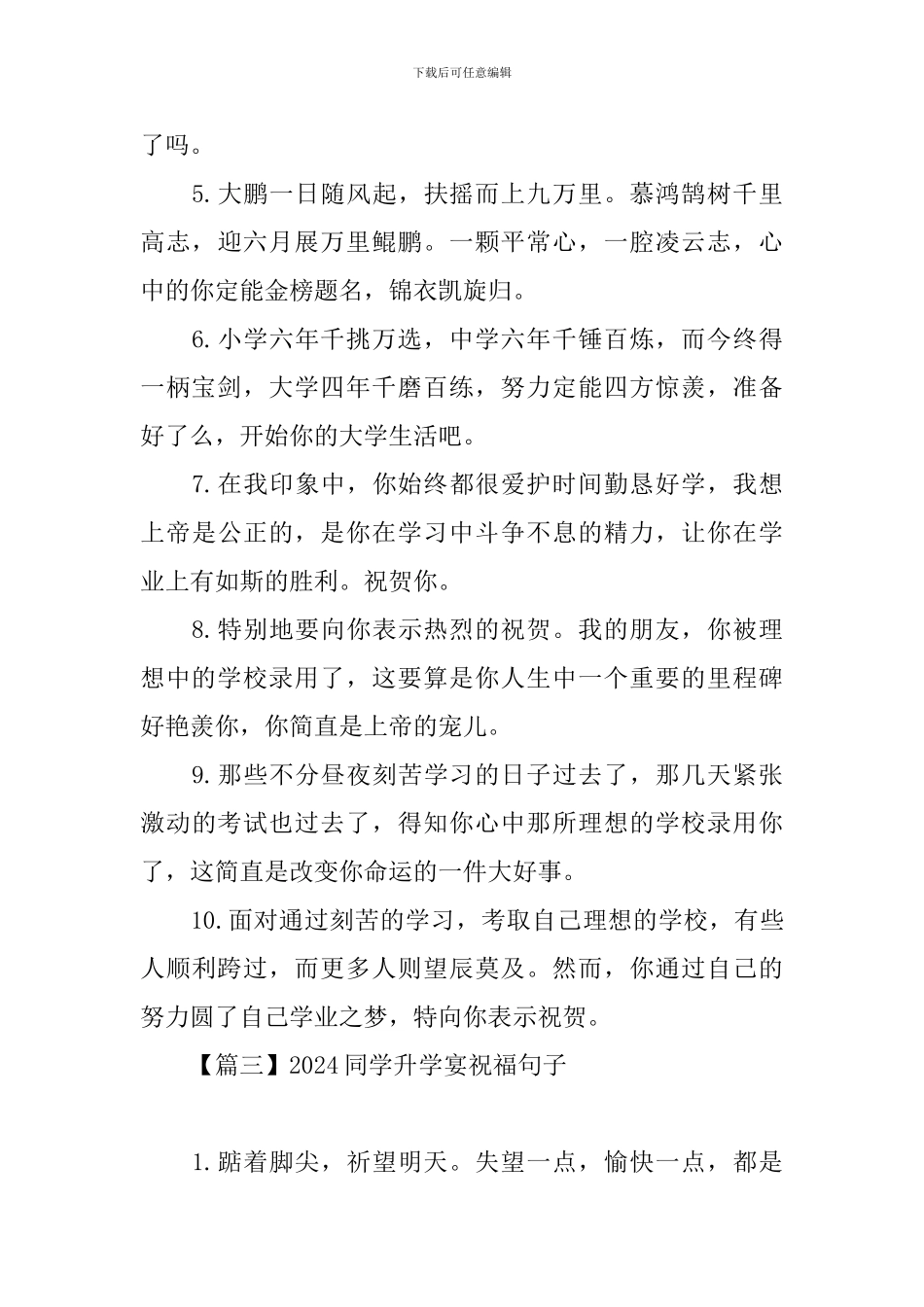 2024同学升学宴祝福句子集锦_第3页