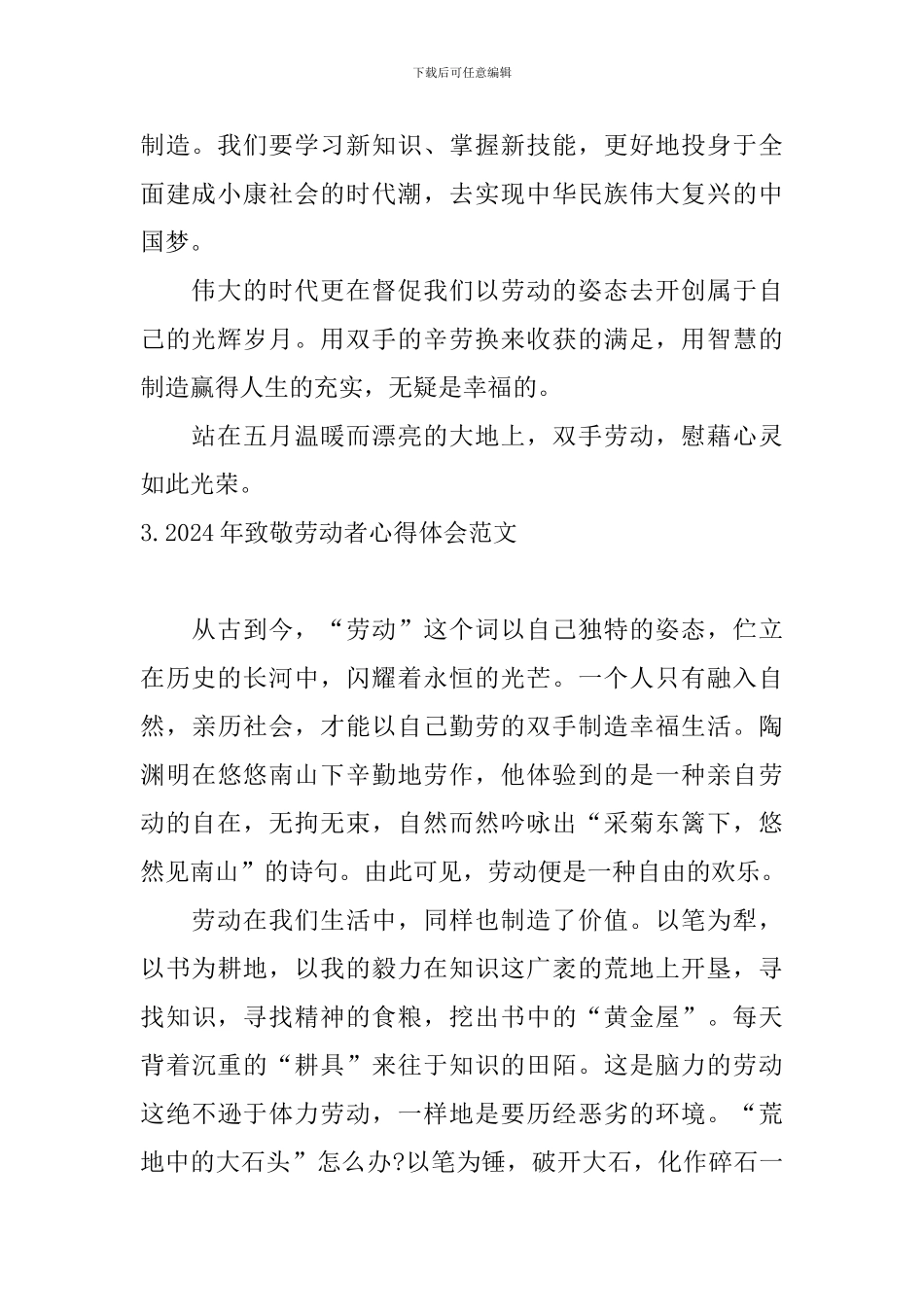 2024年致敬劳动者心得体会范文_第2页