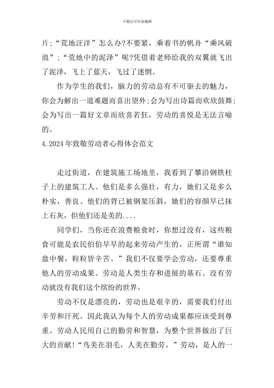 2024年致敬劳动者心得体会范文_第3页