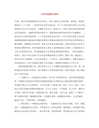 公司开业盛典主持词 