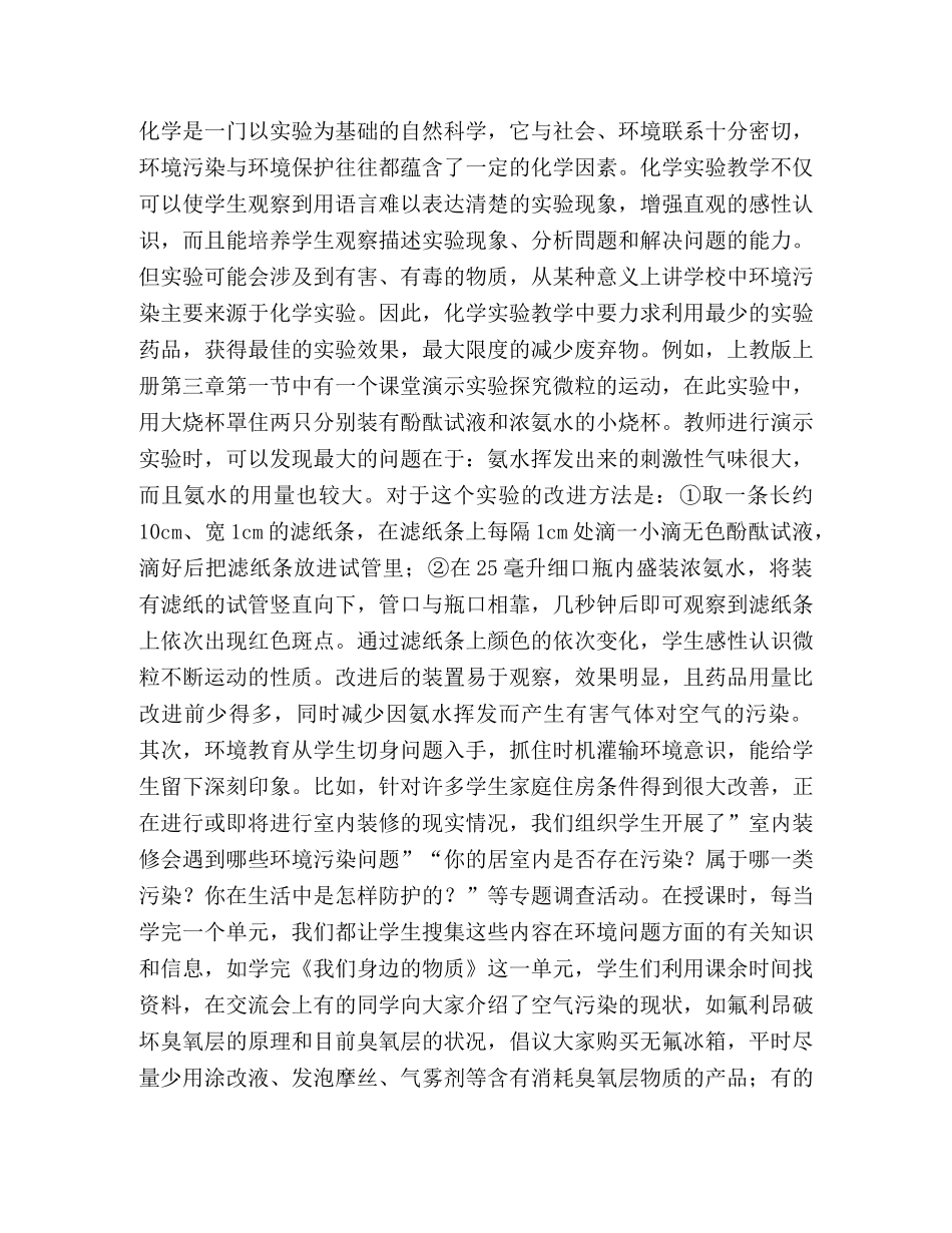 加强环境教育,促进化学学习 _第2页