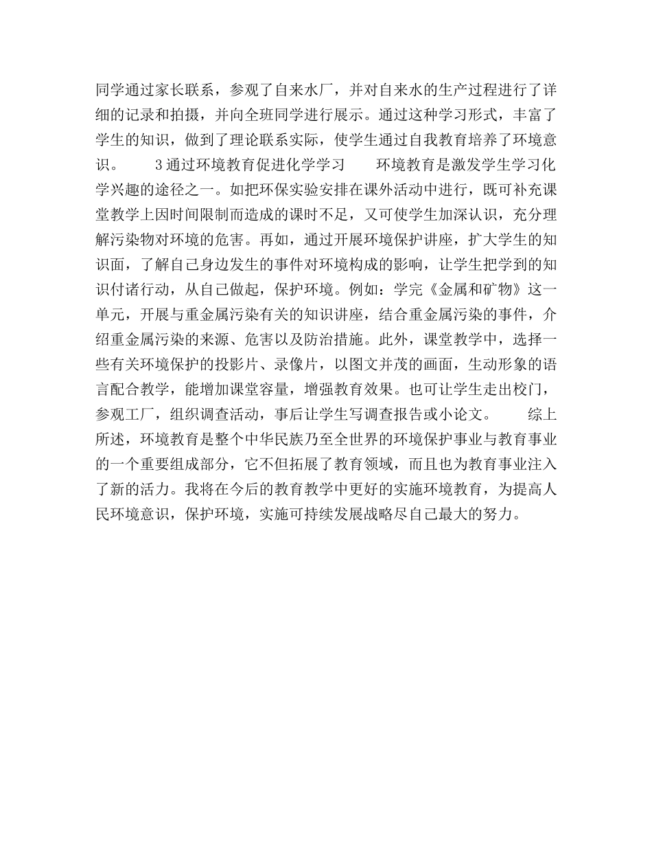 加强环境教育,促进化学学习 _第3页