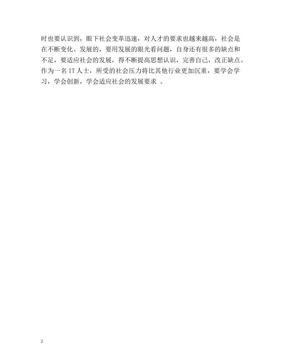 计算机类大专生自我鉴定 _第2页