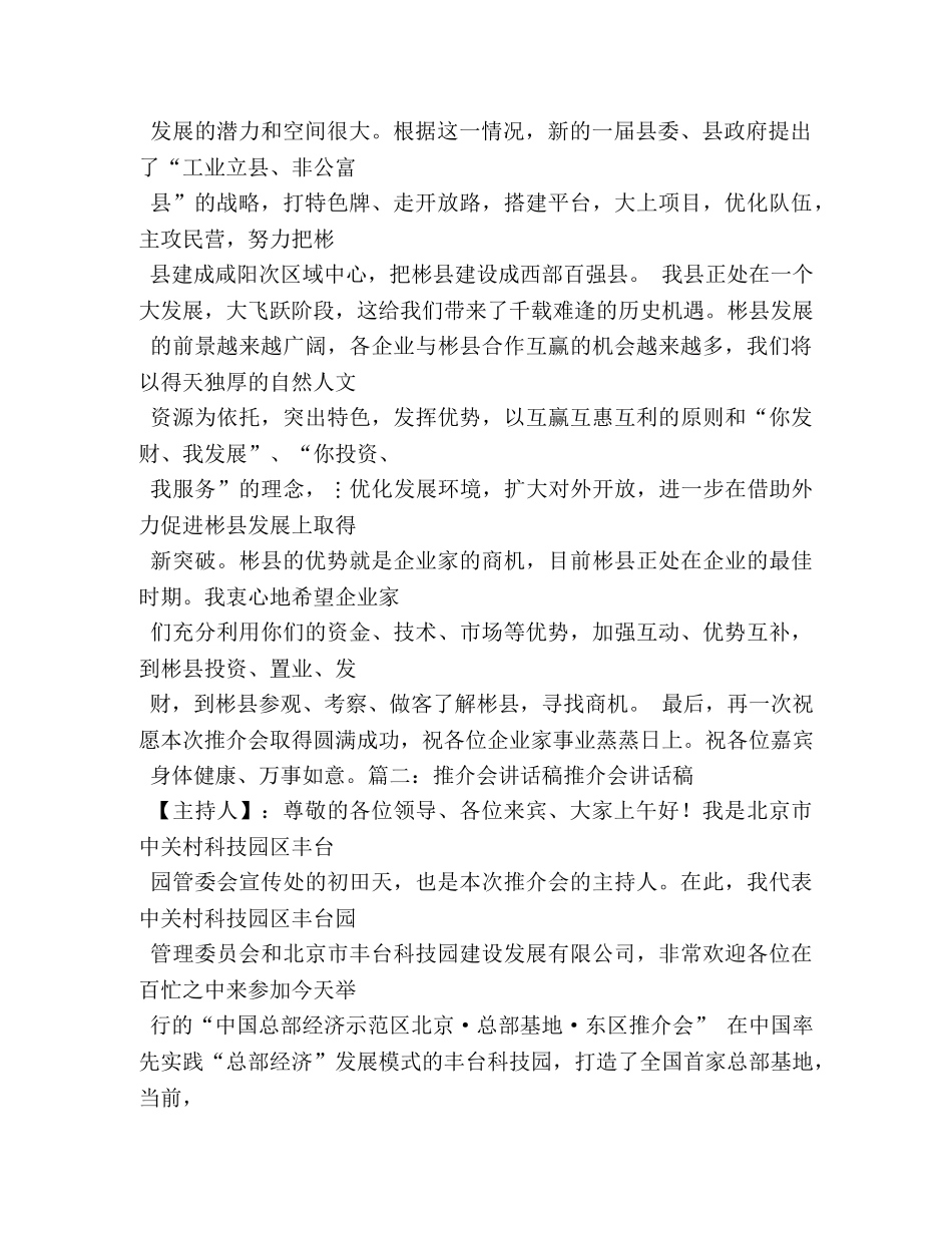 公司总经理在新产品推介会上的发言 _第2页