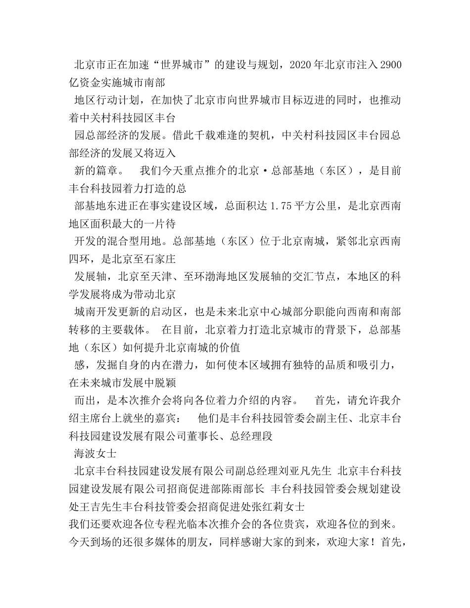 公司总经理在新产品推介会上的发言 _第3页