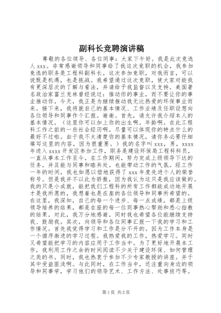 副科长竞聘演讲稿集锦