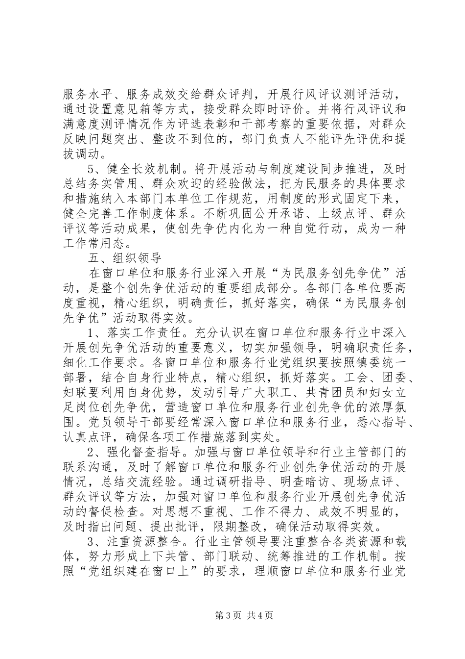 擦亮窗口树形象、为民服务展风采演讲致辞_1_第3页