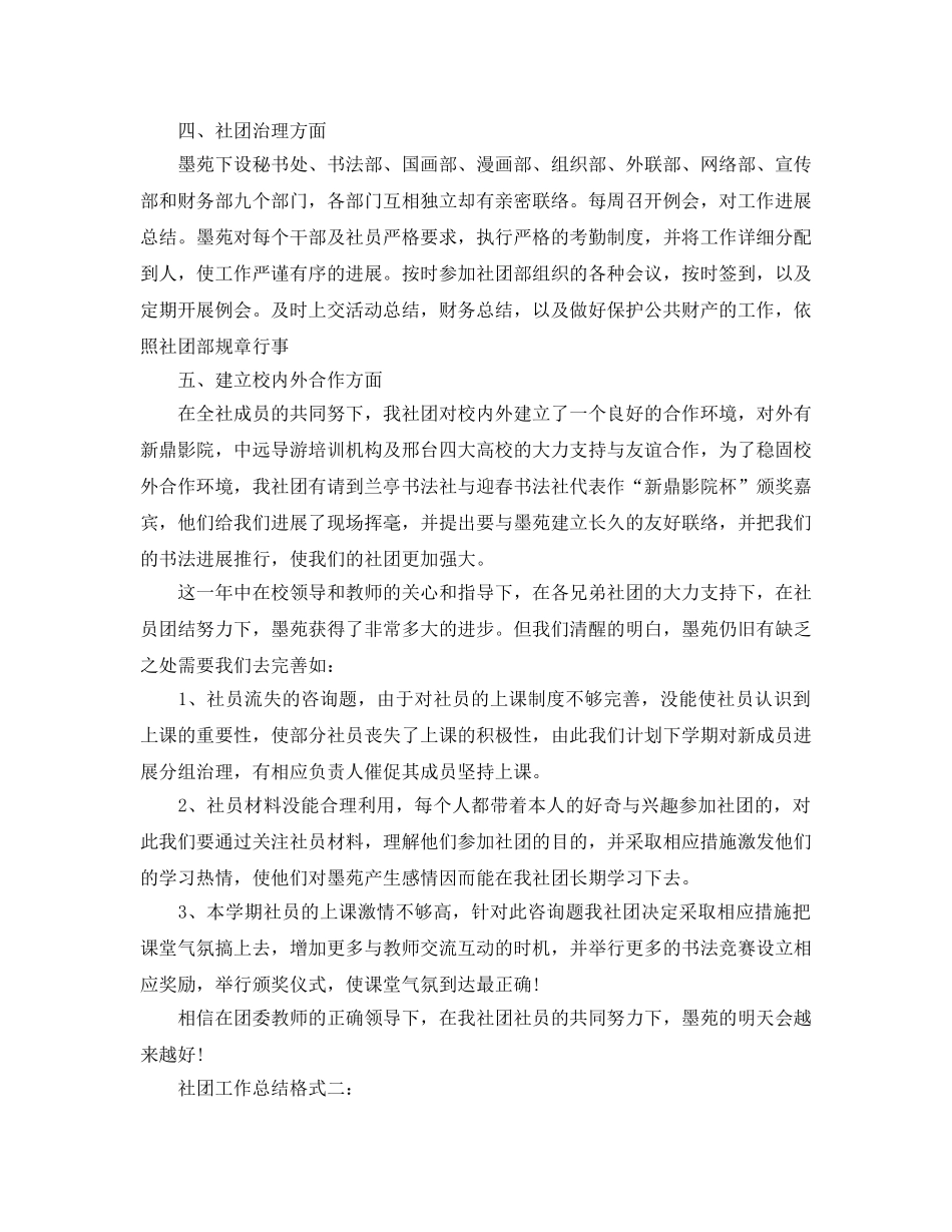 工作参考总结格式-社团工作参考总结格式 _第2页