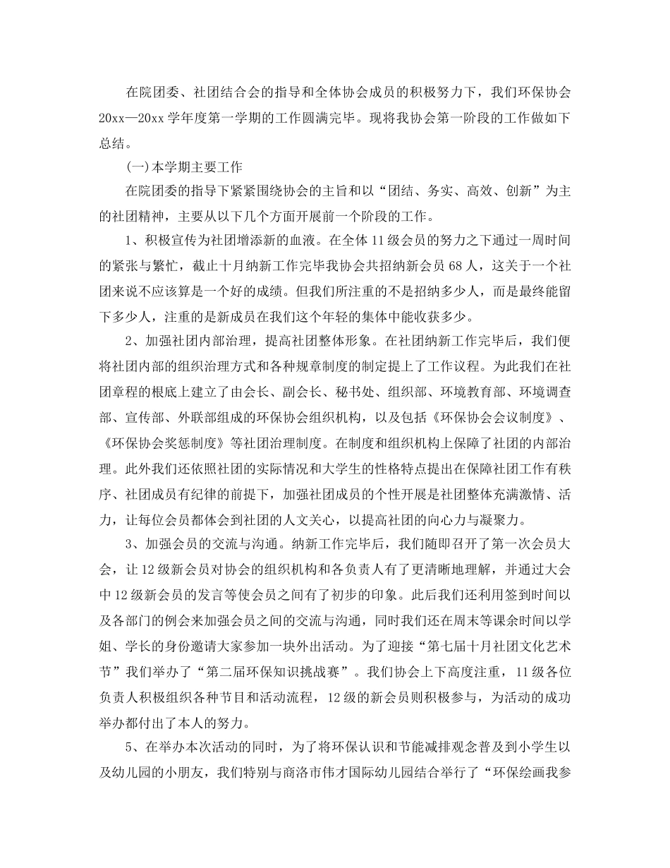 工作参考总结格式-社团工作参考总结格式 _第3页