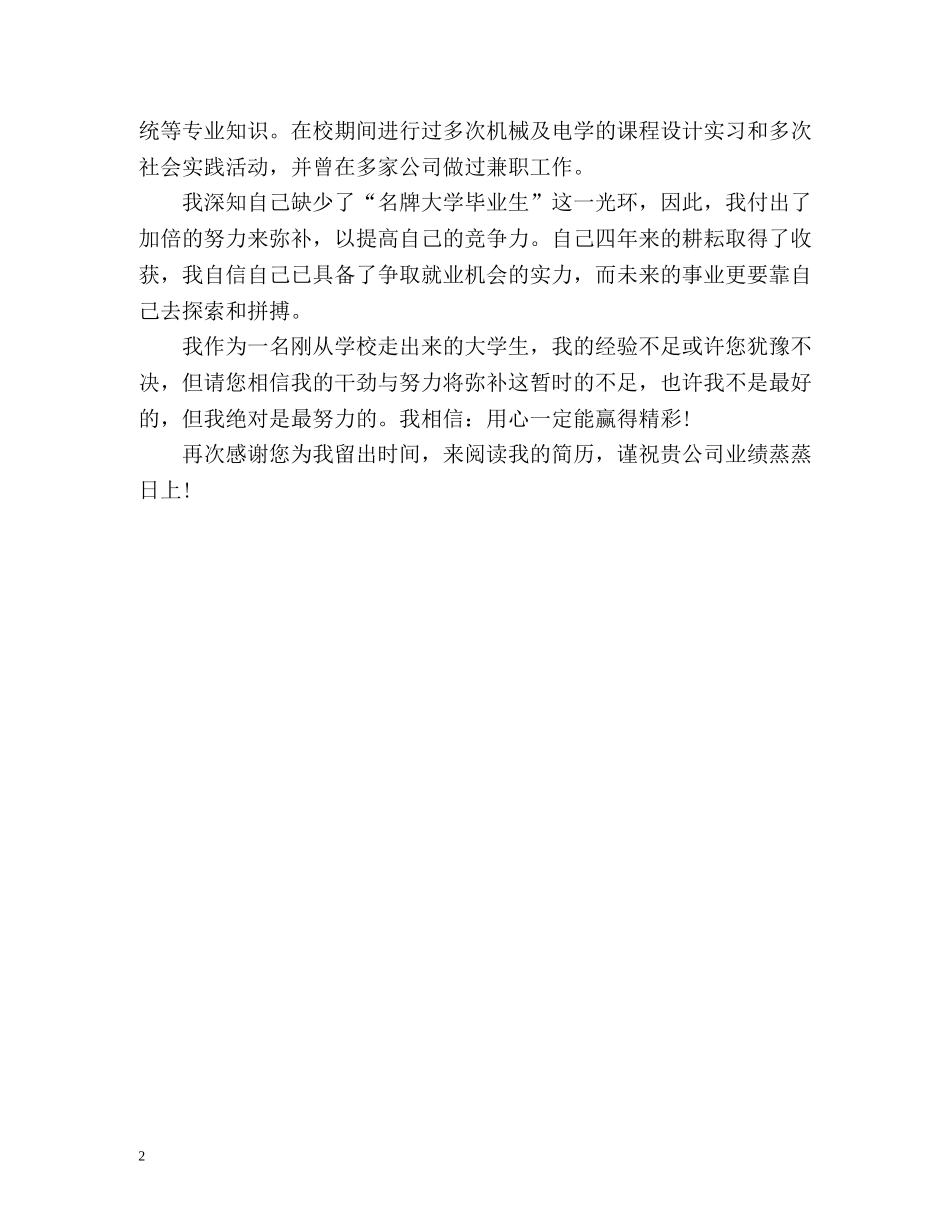 机电工程专业毕业生自我介绍 _第2页