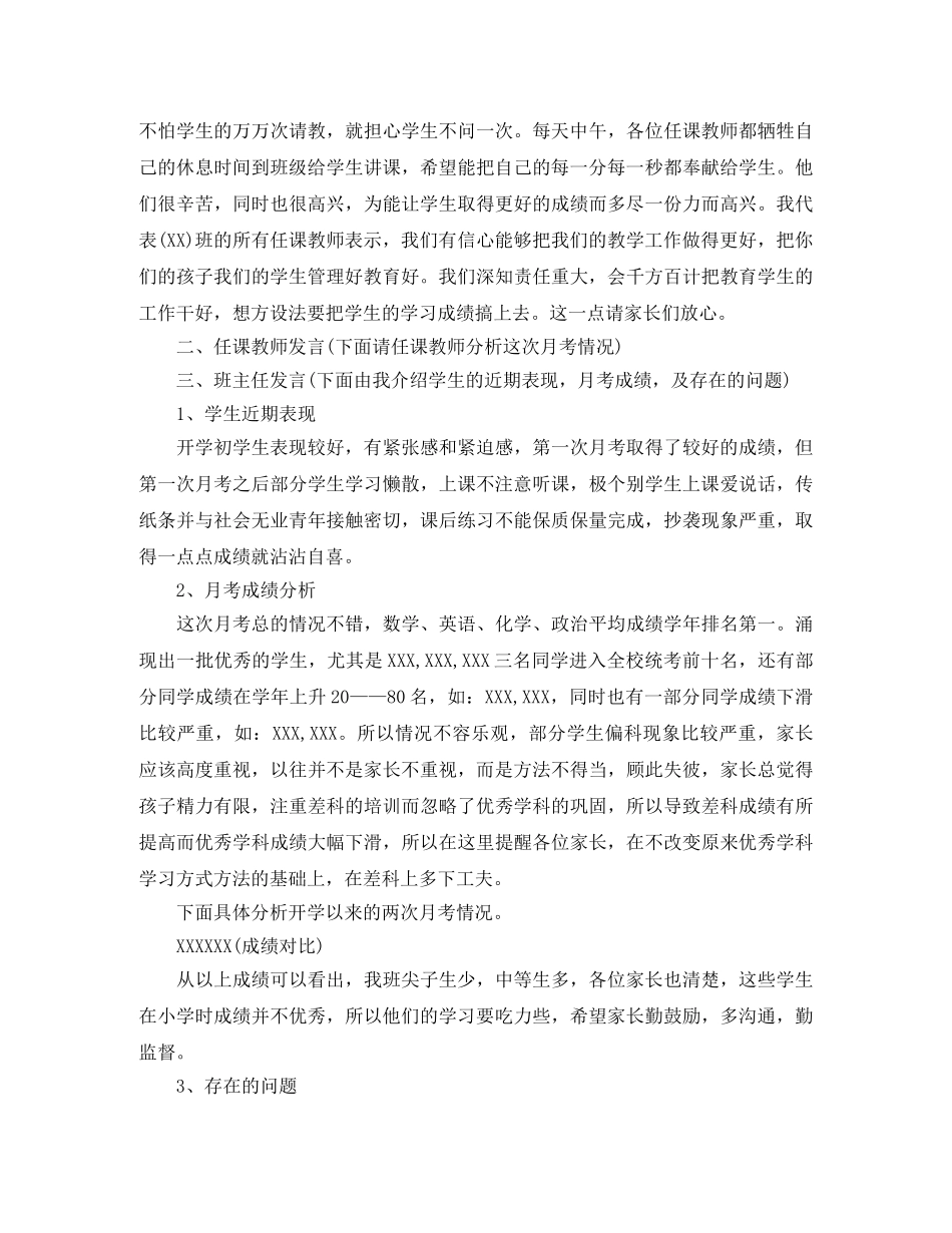 期中家长会教师发言稿范文 _第2页