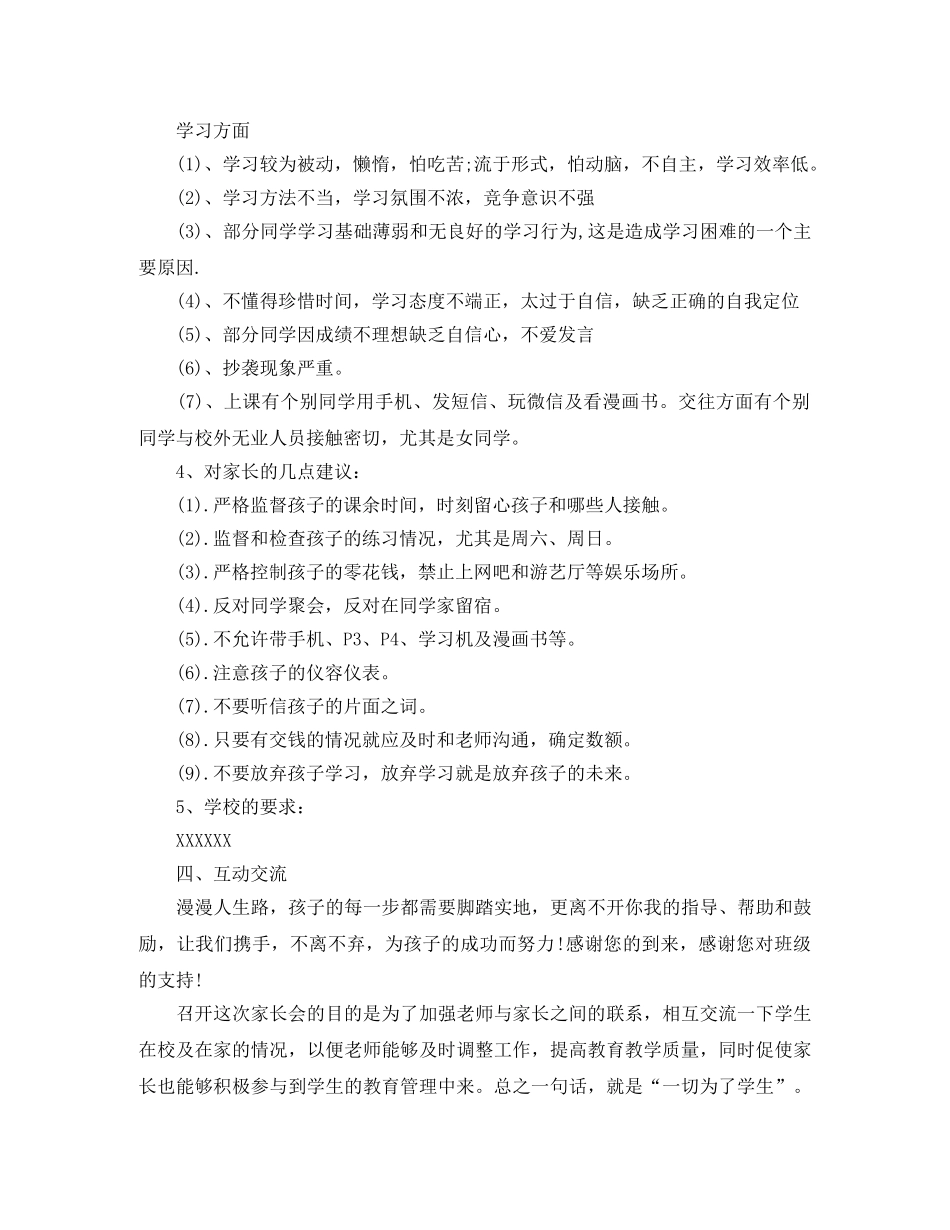 期中家长会教师发言稿范文 _第3页
