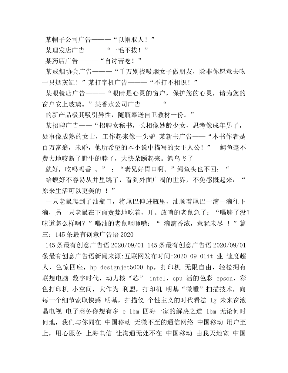 有创意的企业信用担保广告词 _第2页