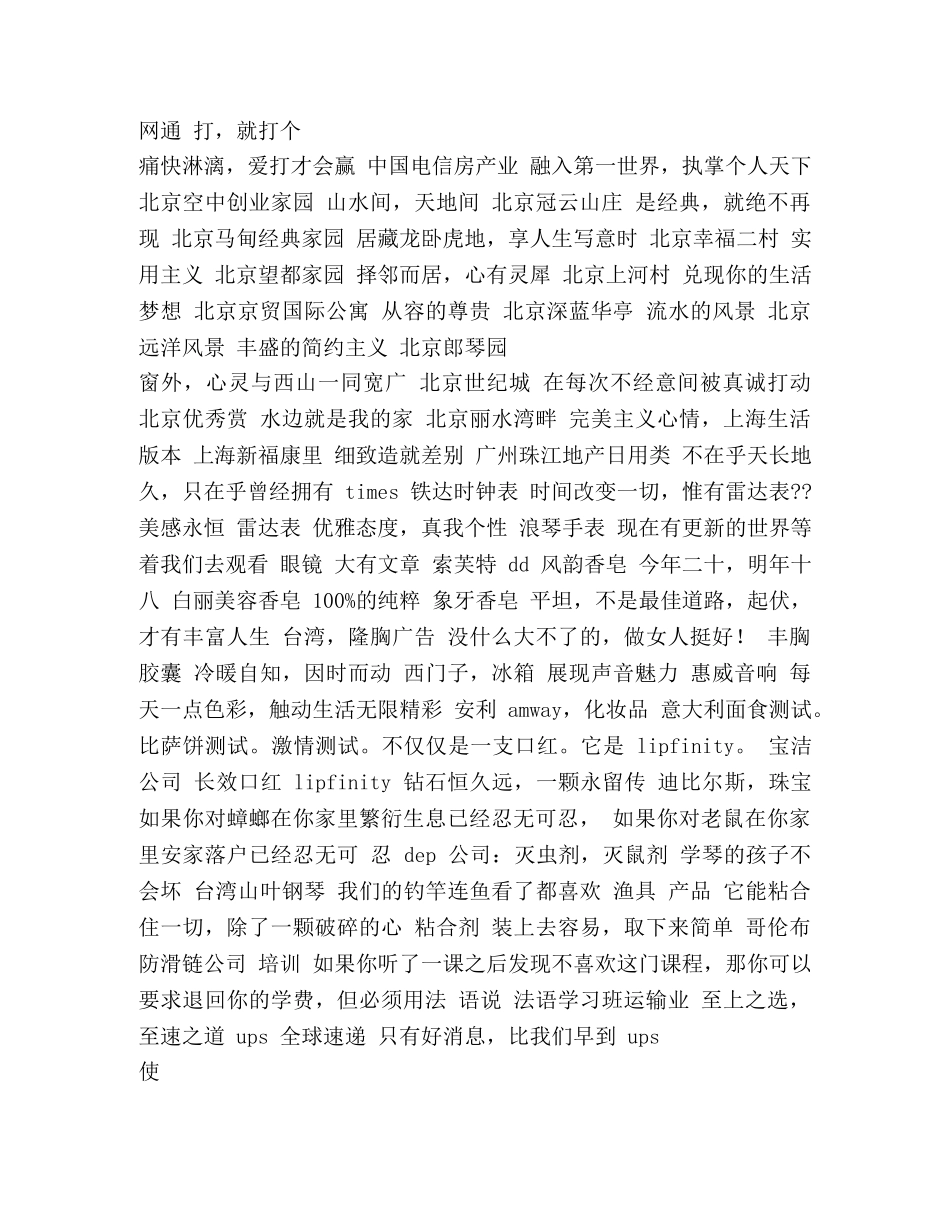 有创意的企业信用担保广告词 _第3页