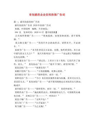 有创意的企业信用担保广告词 