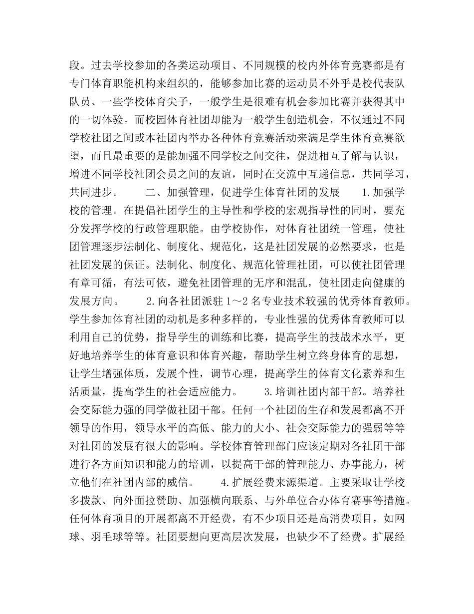 学生体育社团的作用及管理 _第2页