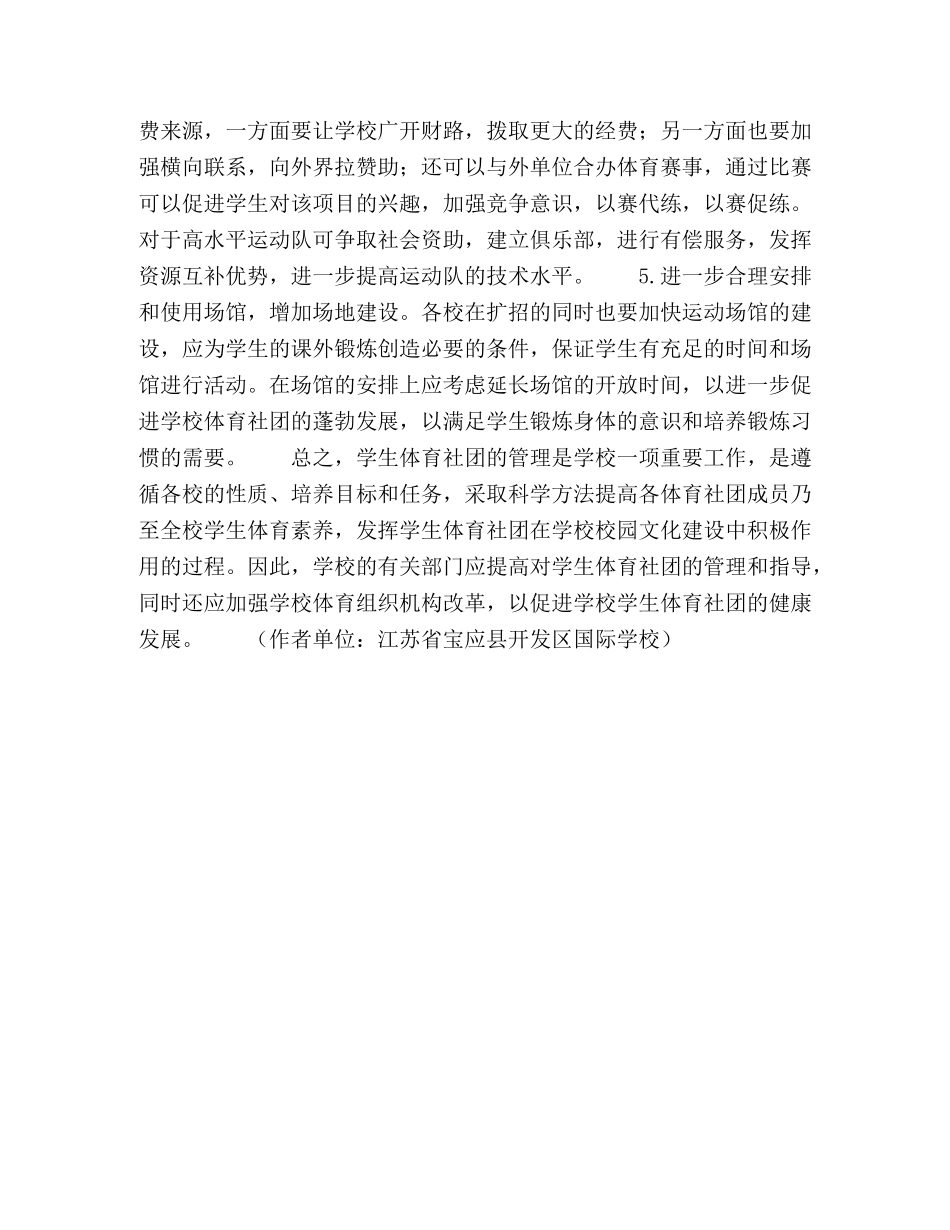学生体育社团的作用及管理 _第3页