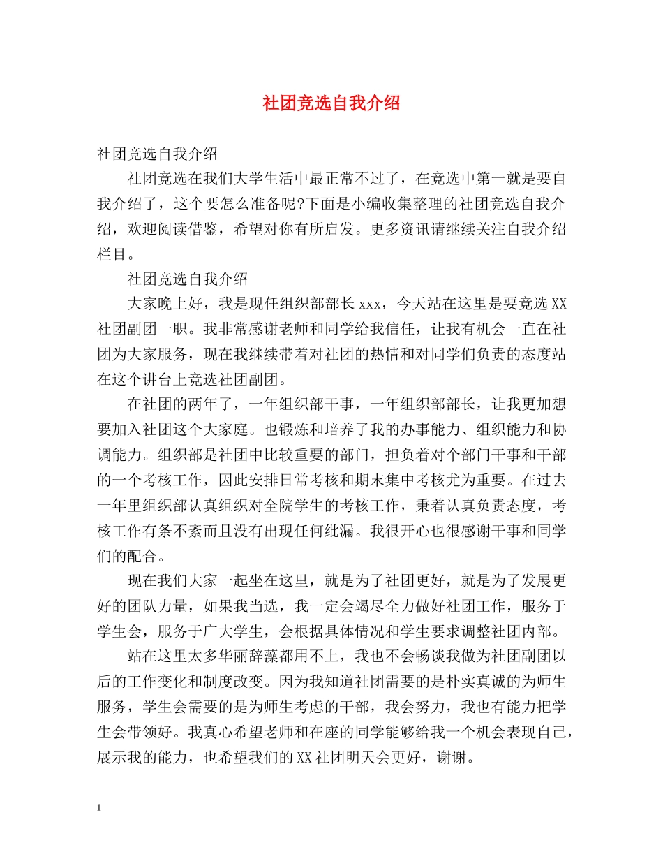 社团竞选自我介绍 _第1页