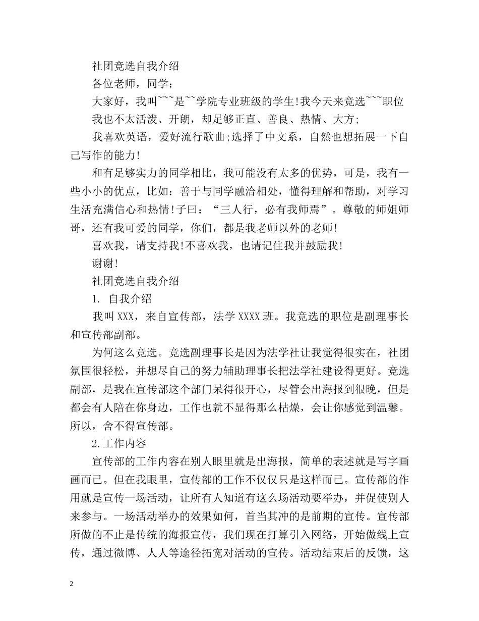 社团竞选自我介绍 _第2页