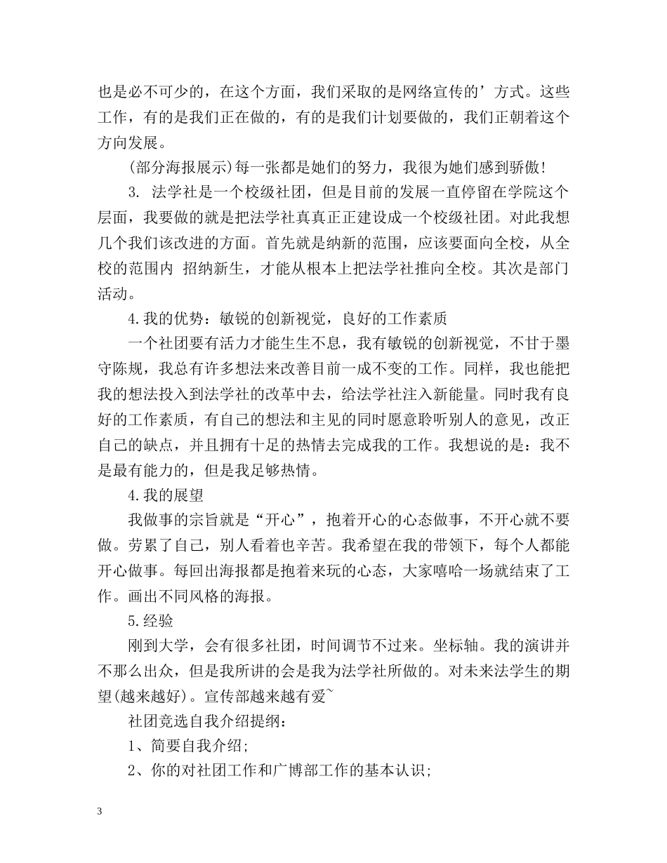 社团竞选自我介绍 _第3页