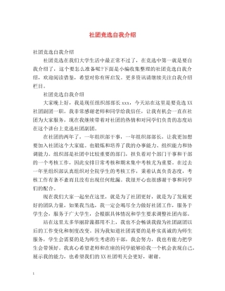 社团竞选自我介绍 
