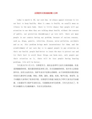 全国爱耳日英语演讲稿3分钟 