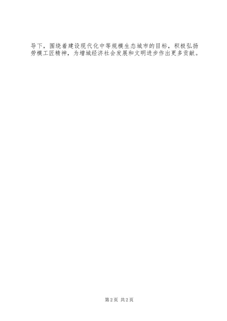 教育需要工匠精神演讲稿范文_第2页