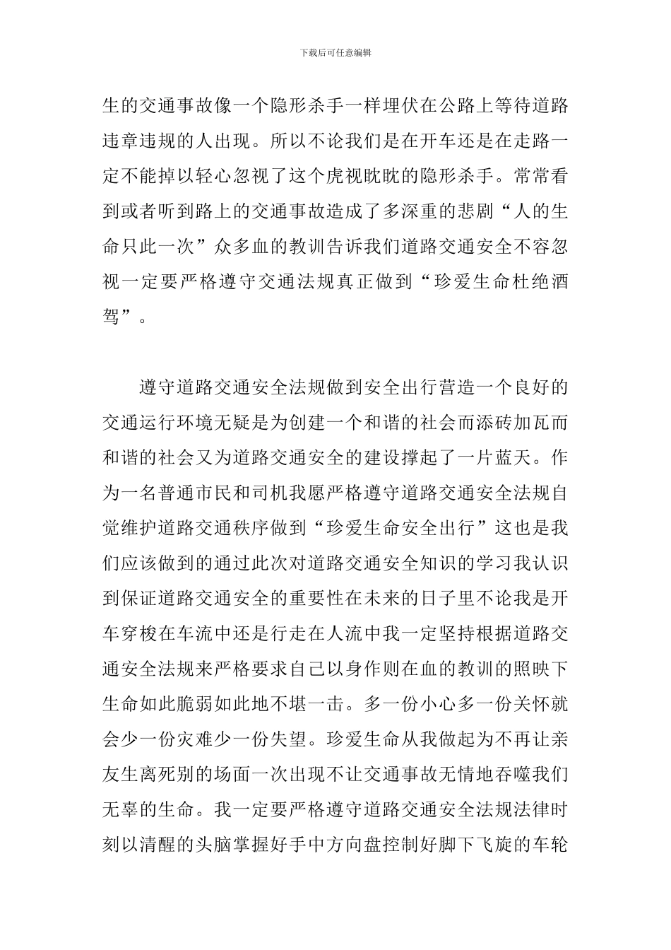 酒驾学习心得体会精选例文汇编_第2页