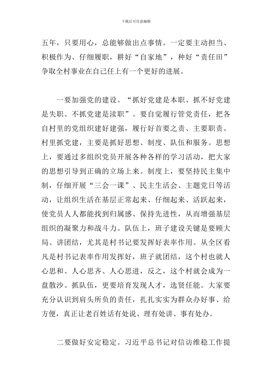 在全区“两委”班子培训会上的讲话材料_第2页