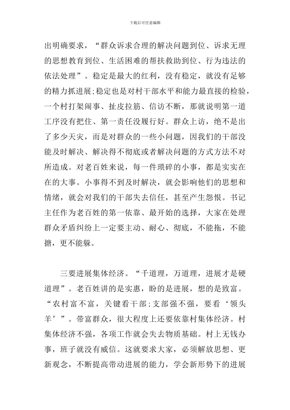 在全区“两委”班子培训会上的讲话材料_第3页