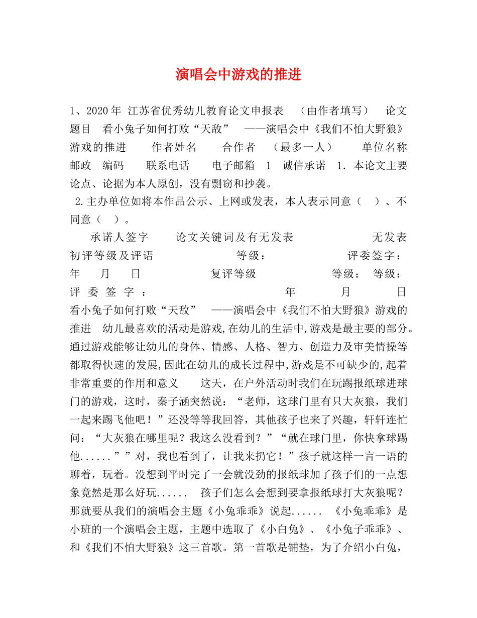 演唱会中游戏的推进 _第1页