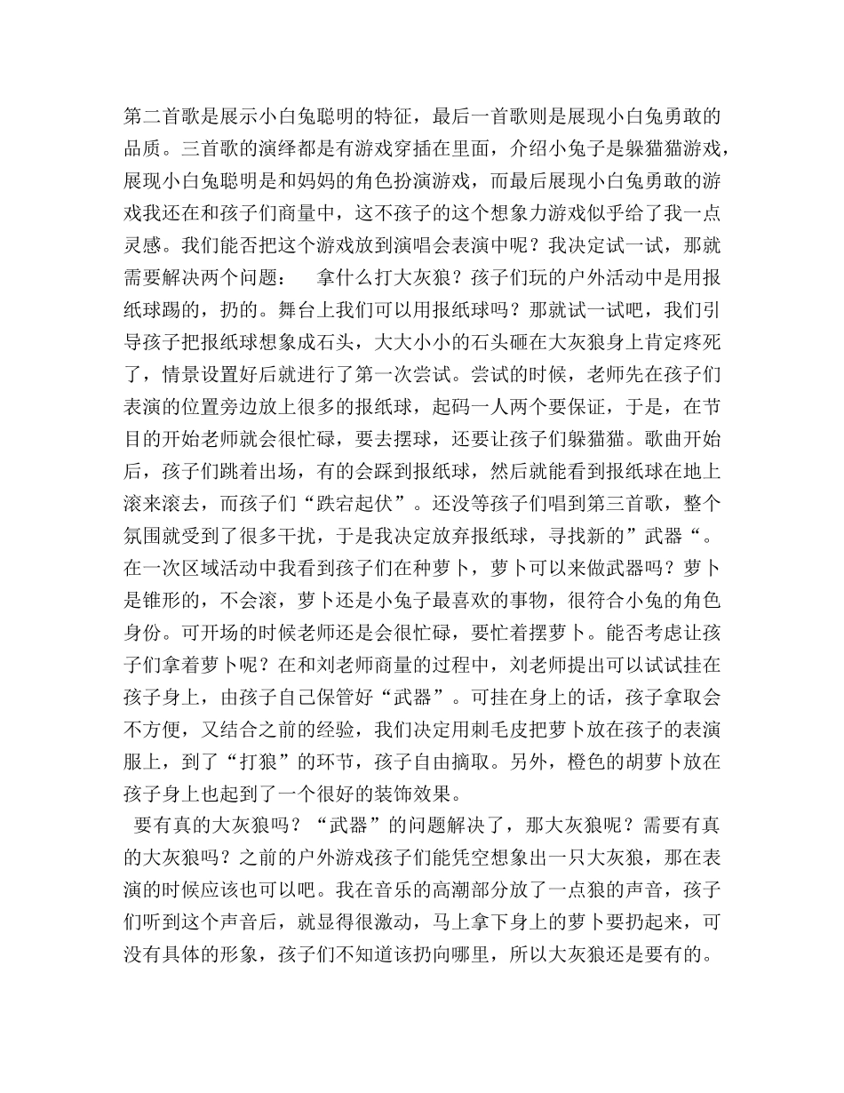 演唱会中游戏的推进 _第2页