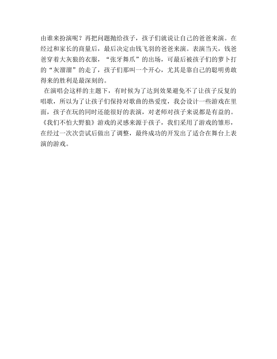 演唱会中游戏的推进 _第3页