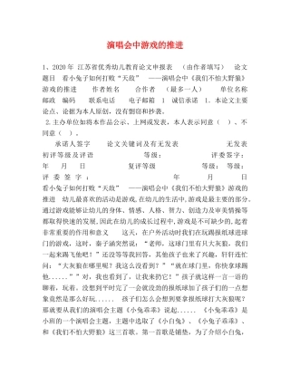 演唱会中游戏的推进 