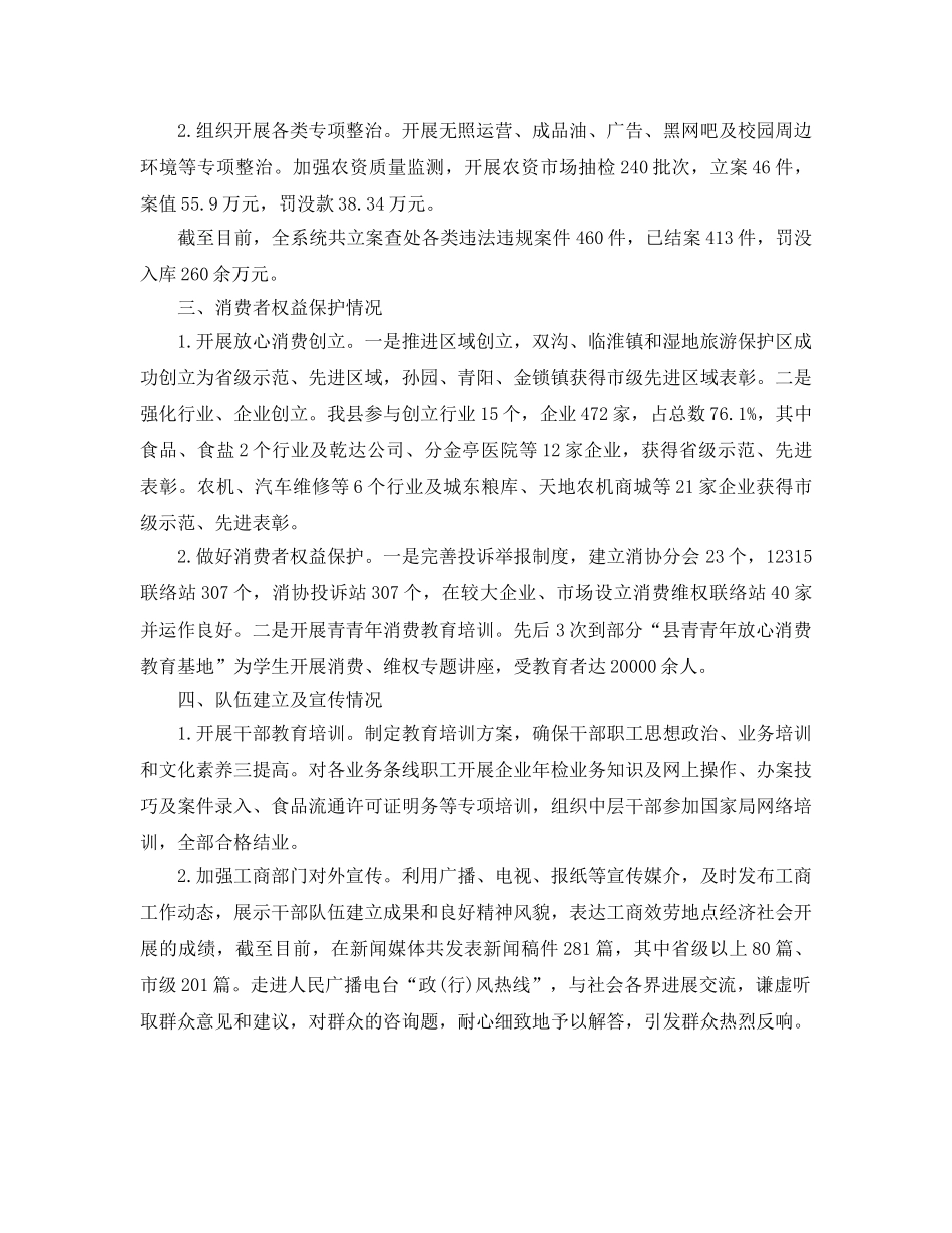 年度工作参考总结-县工商局个人工作年度参考总结 _第2页