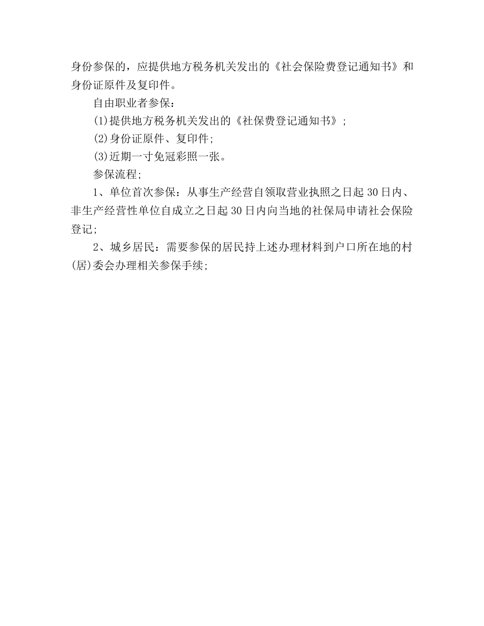 关于肇庆市社保五险一金办事指南 _第2页