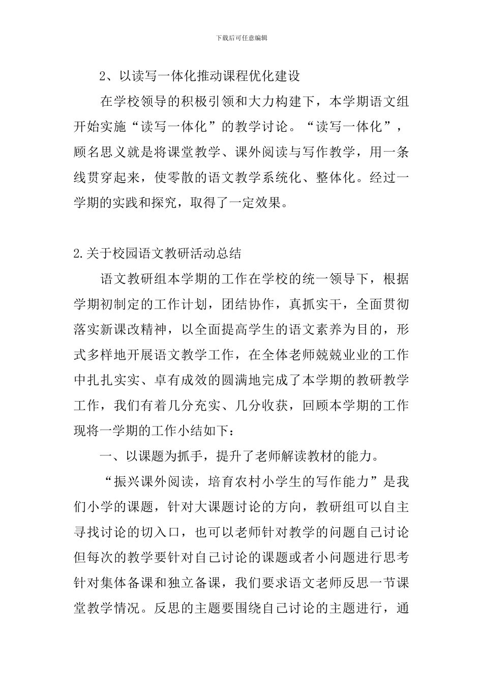 关于校园语文教研活动总结_第2页